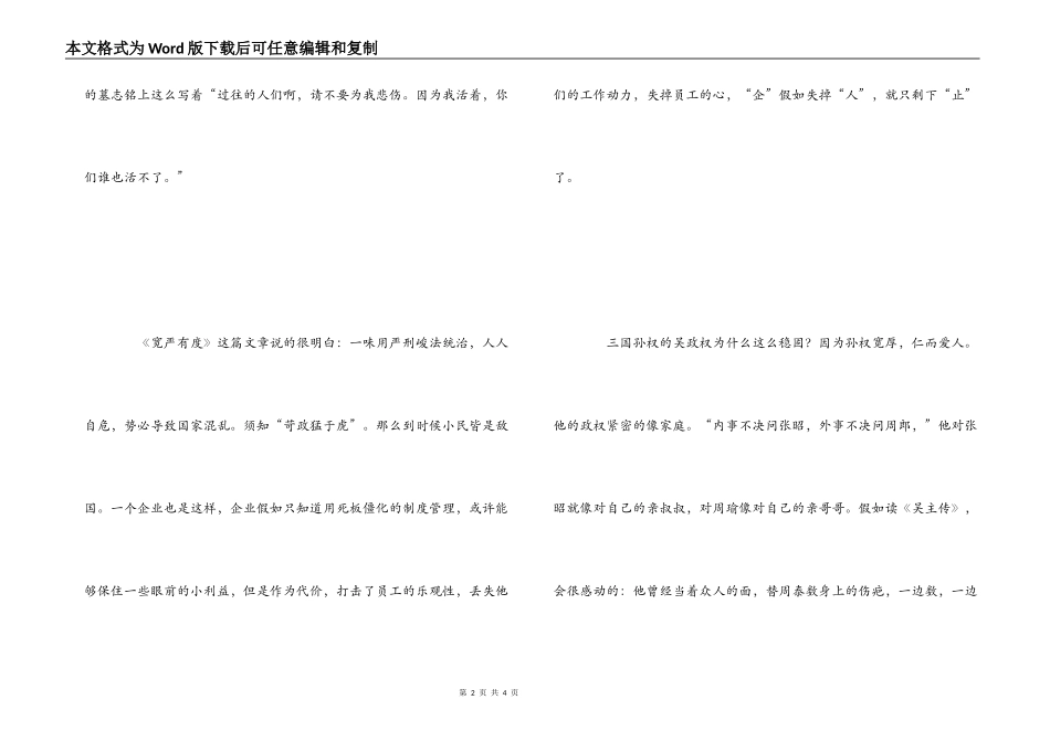 宽严有度读后感_第2页