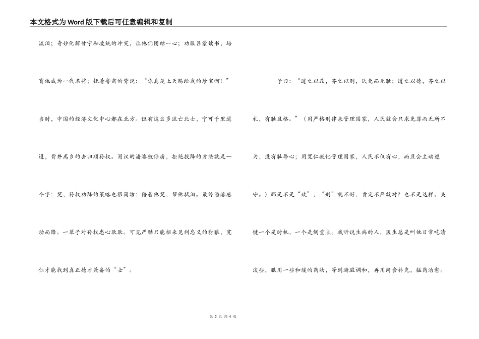 宽严有度读后感_第3页