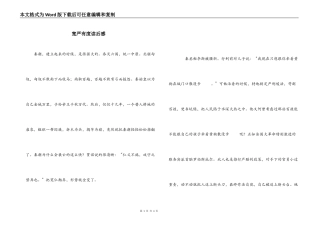 宽严有度读后感