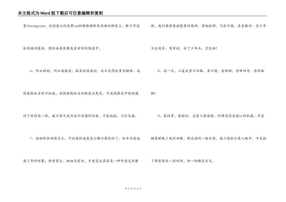 一段很唯美的话_第2页