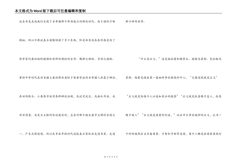 《理想国》读后感---与哲人对话_第2页