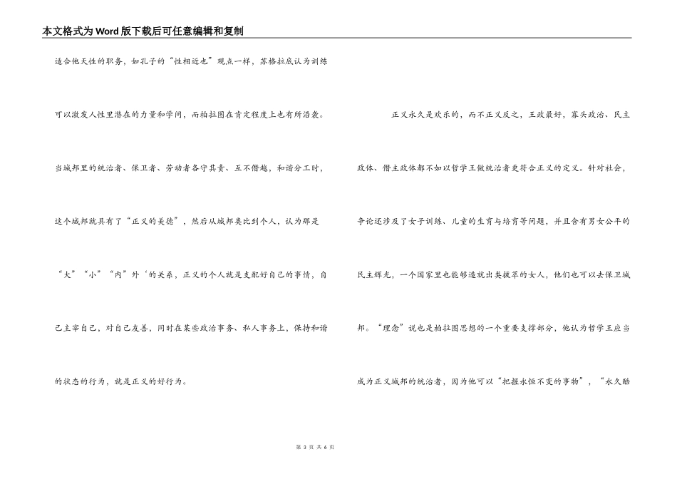 《理想国》读后感---与哲人对话_第3页