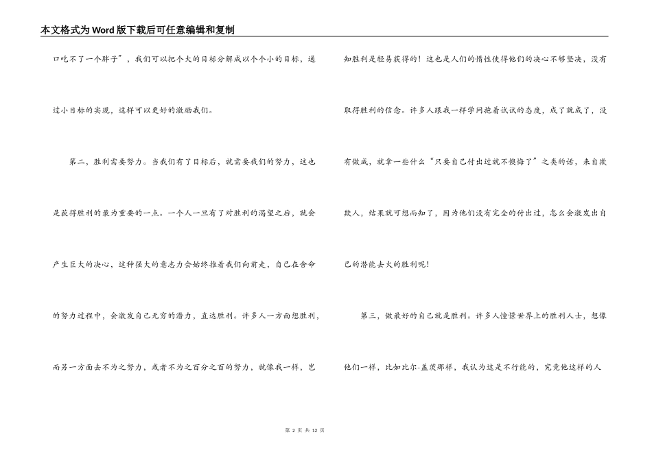 陈安之成功学观后感_第2页
