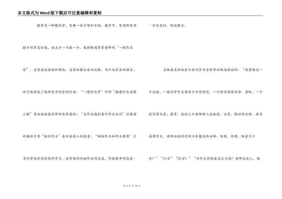 一线教师读后感3篇_第2页