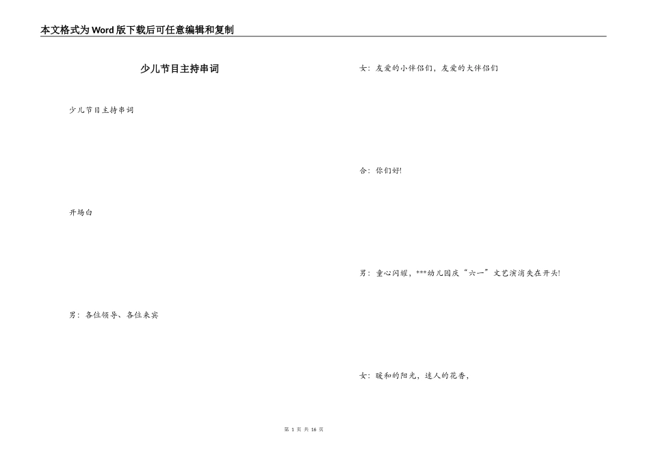 少儿节目主持串词_第1页