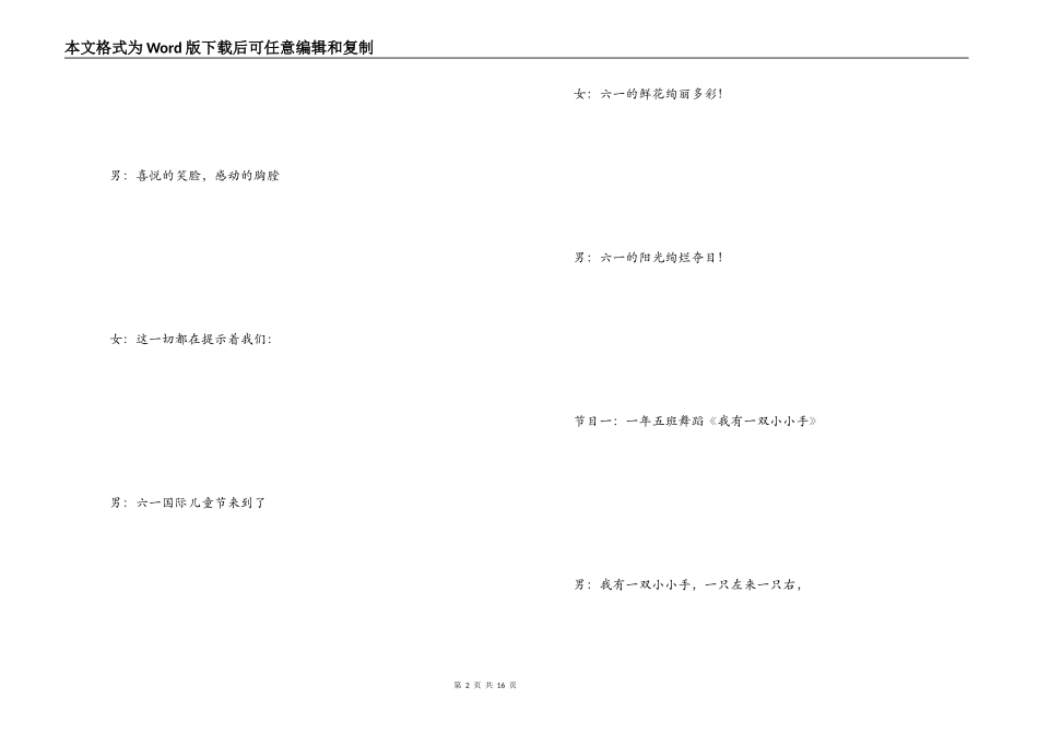 少儿节目主持串词_第2页