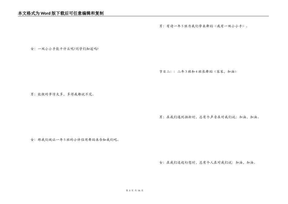 少儿节目主持串词_第3页