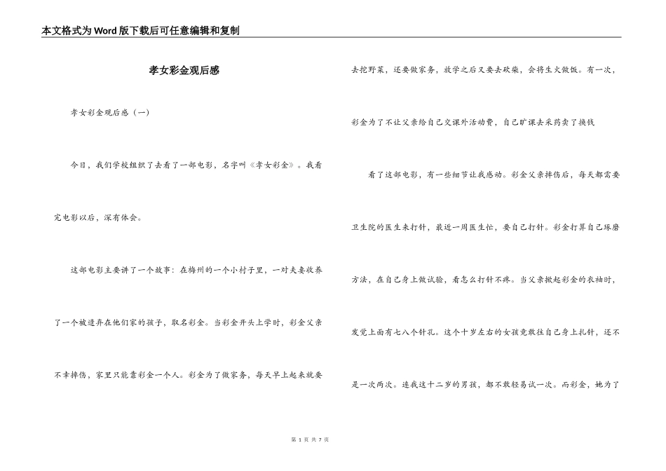 孝女彩金观后感_第1页