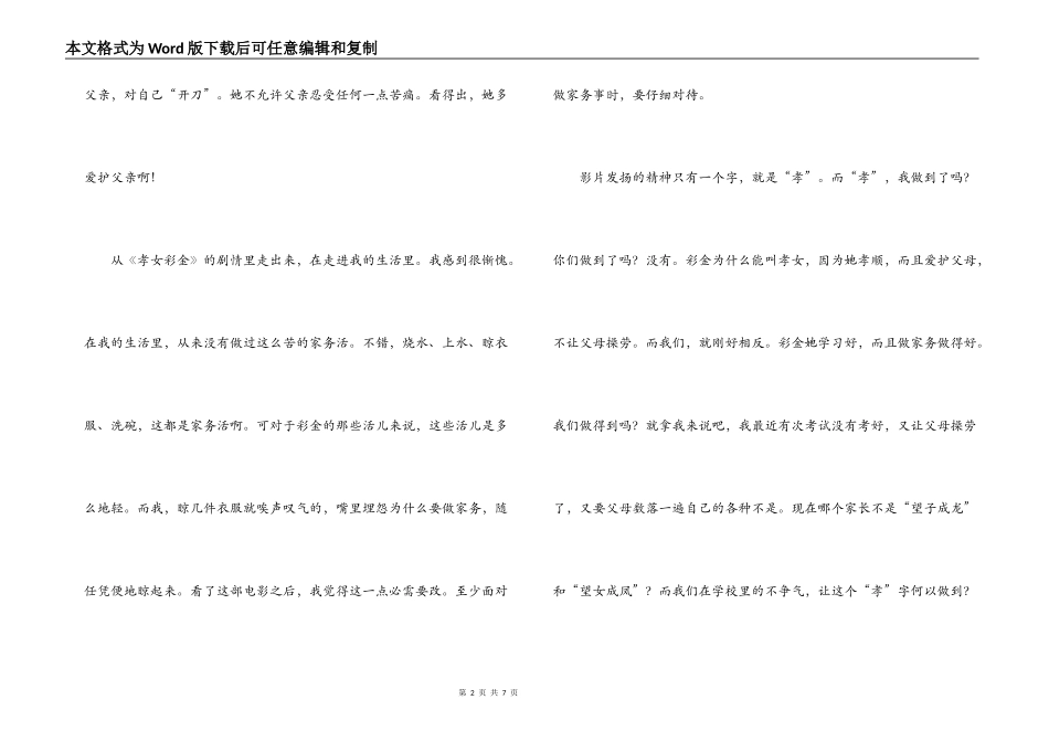 孝女彩金观后感_第2页
