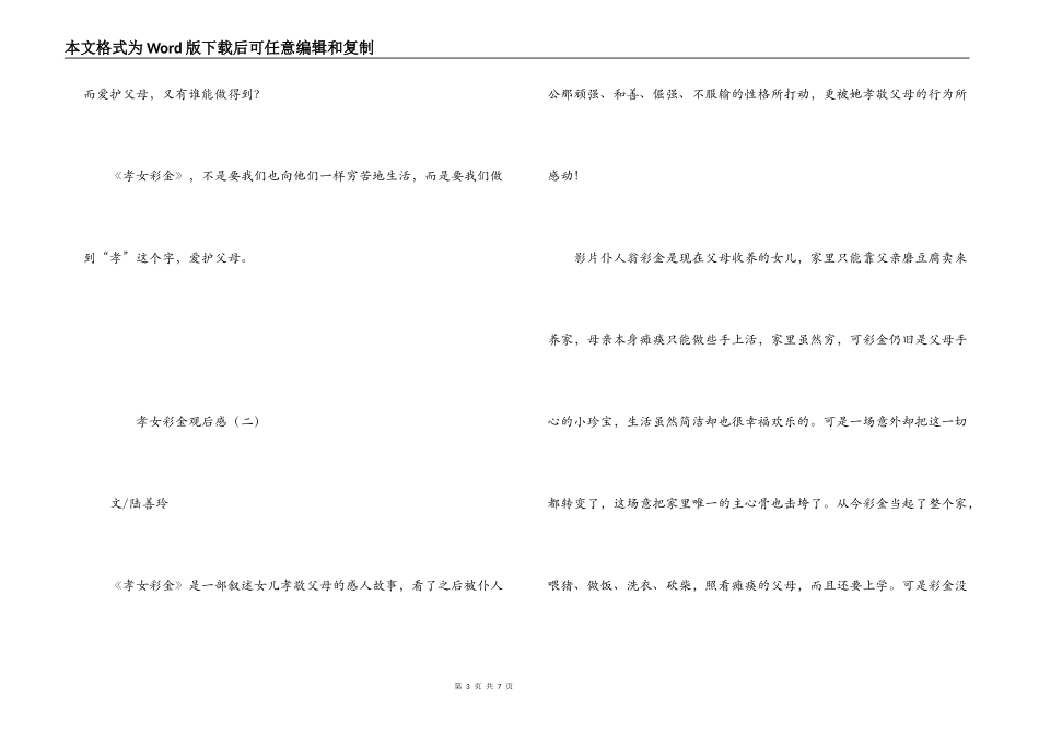 孝女彩金观后感_第3页