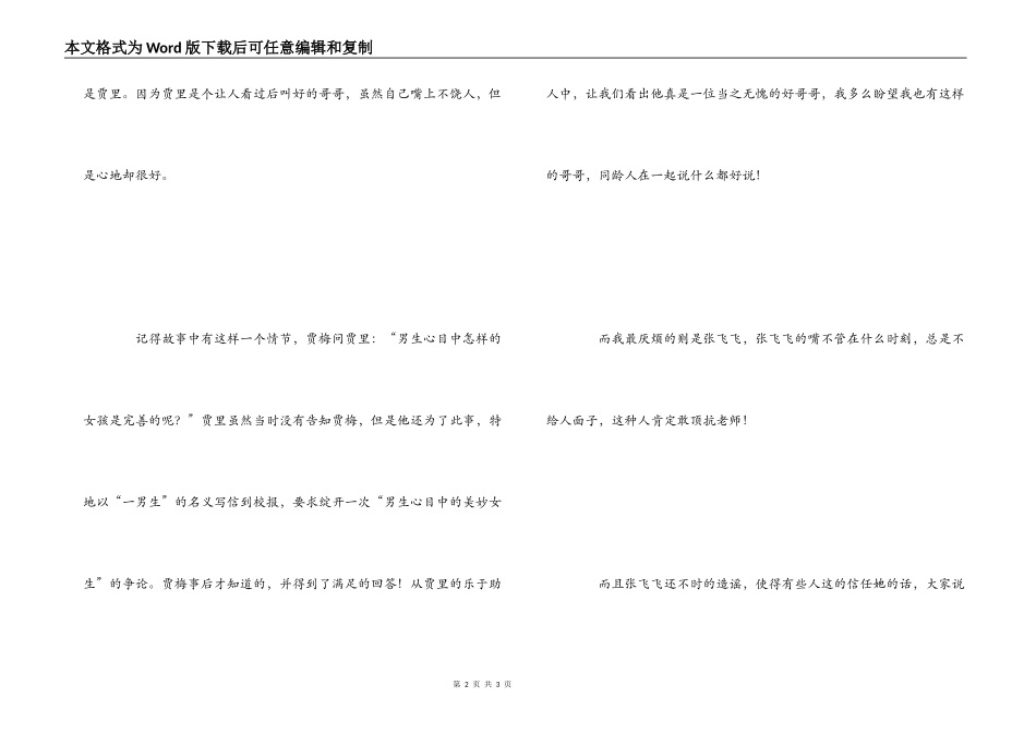 女生贾梅读后感750字_第2页