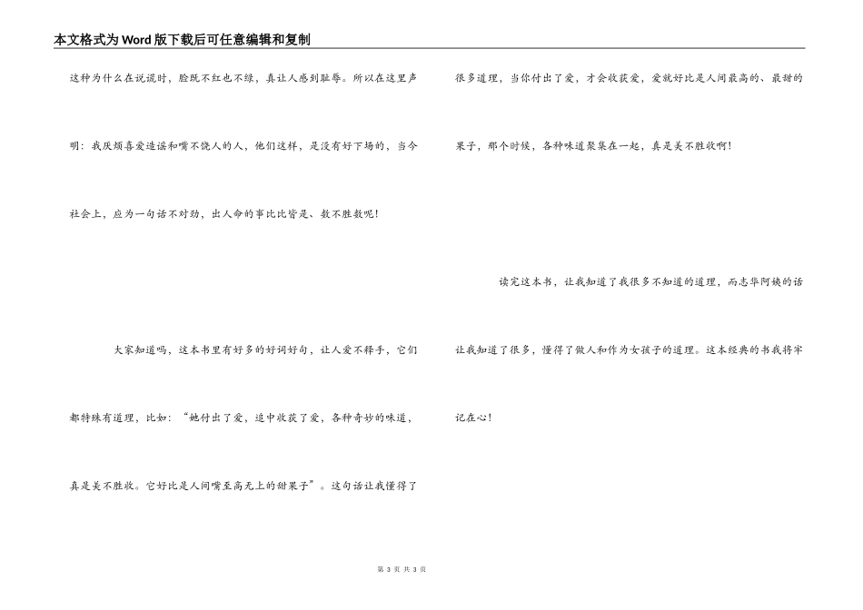 女生贾梅读后感750字_第3页