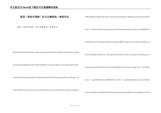 英语“我的中国梦”征文比赛获奖一等奖作品