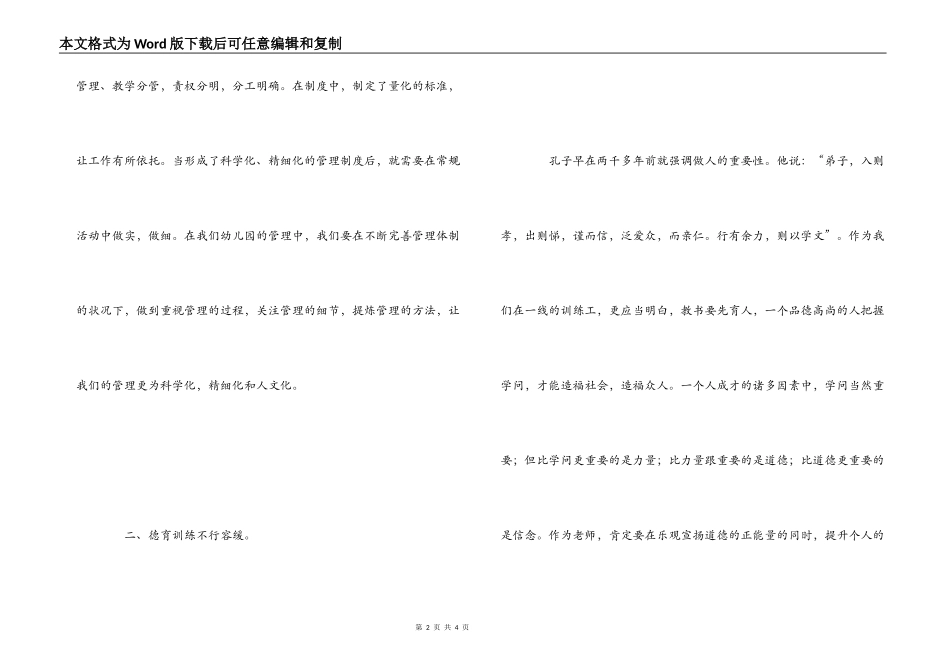 赴东北师大附中考察有感_第2页