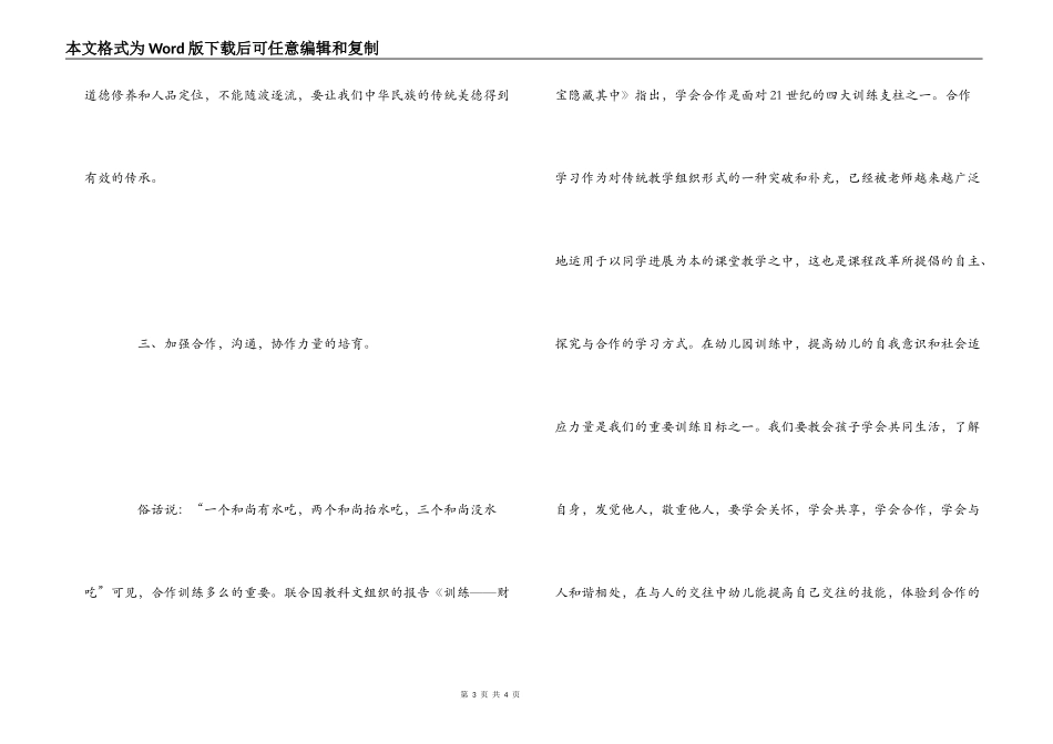 赴东北师大附中考察有感_第3页