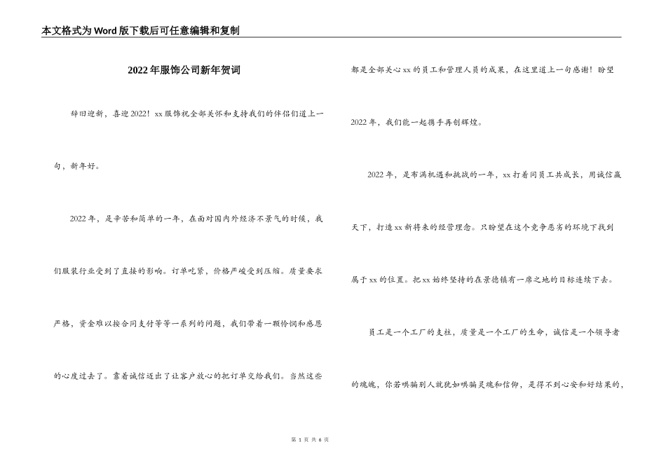 2022年服饰公司新年贺词_第1页