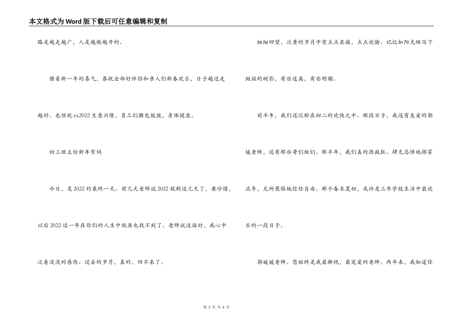 2022年服饰公司新年贺词_第2页