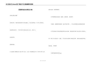 团委联谊活动策划方案