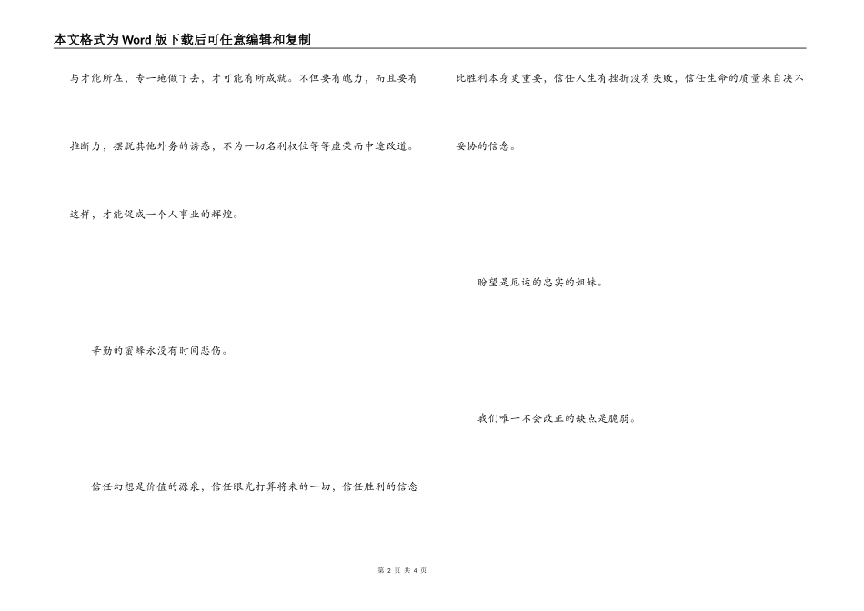 现代励志名言 私心胜者，可以灭公_第2页