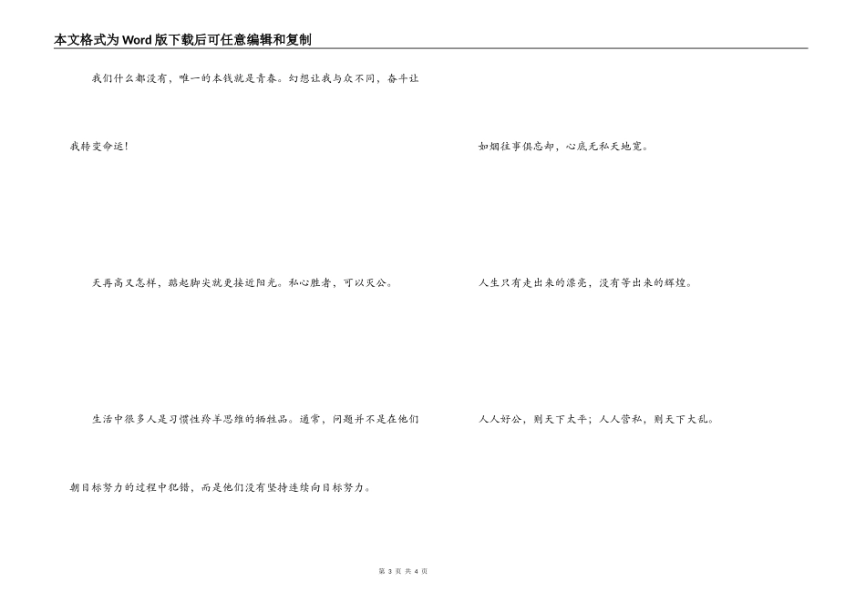 现代励志名言 私心胜者，可以灭公_第3页