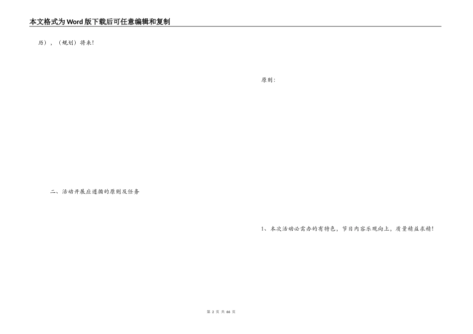 公司年底活动方案_第2页