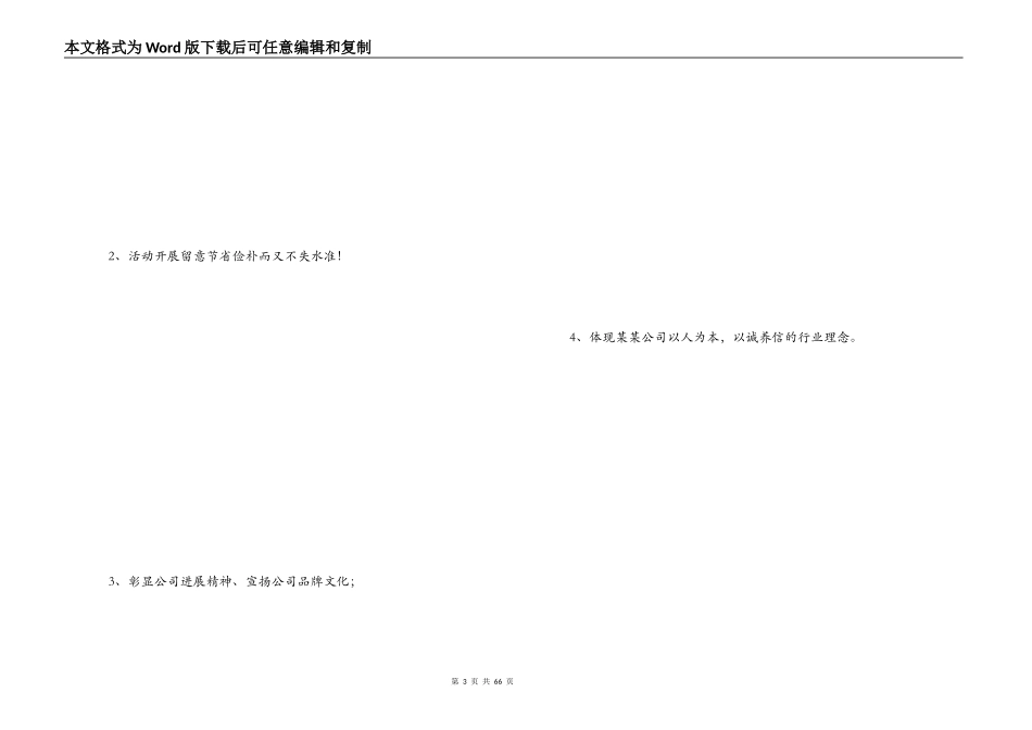 公司年底活动方案_第3页