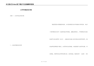 公司年底活动方案