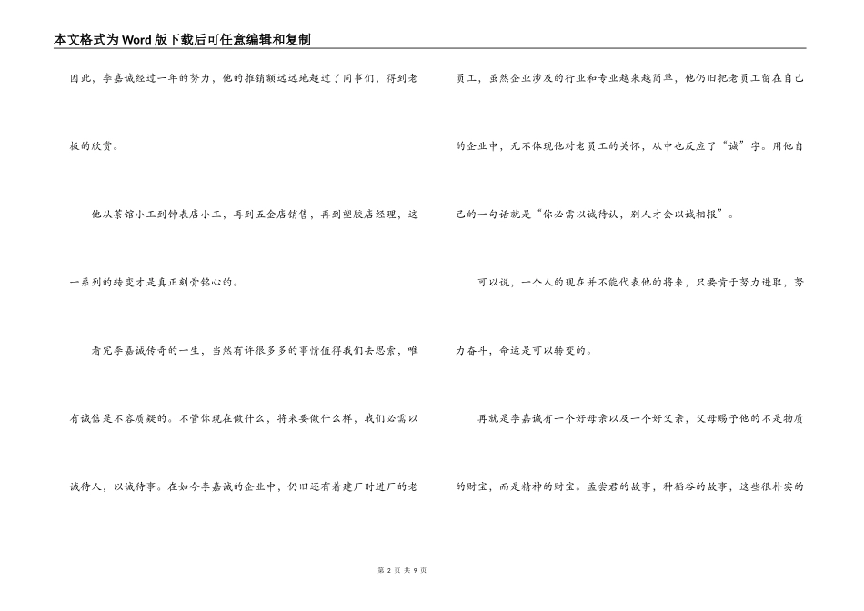 李嘉诚传读后感_第2页