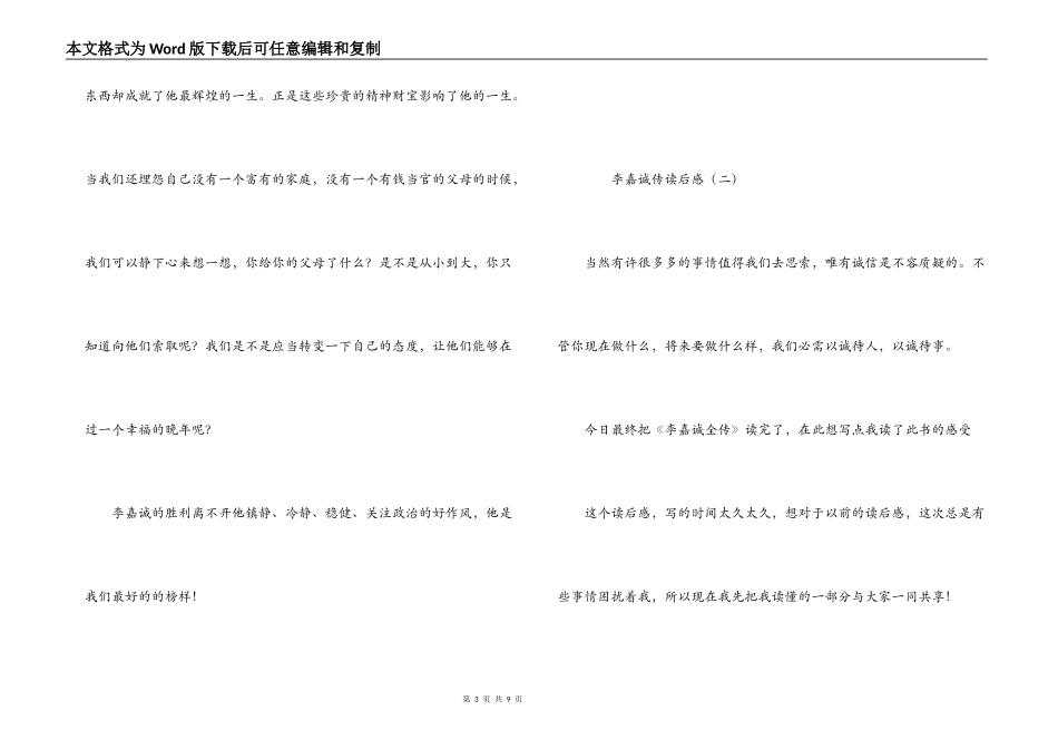 李嘉诚传读后感_第3页