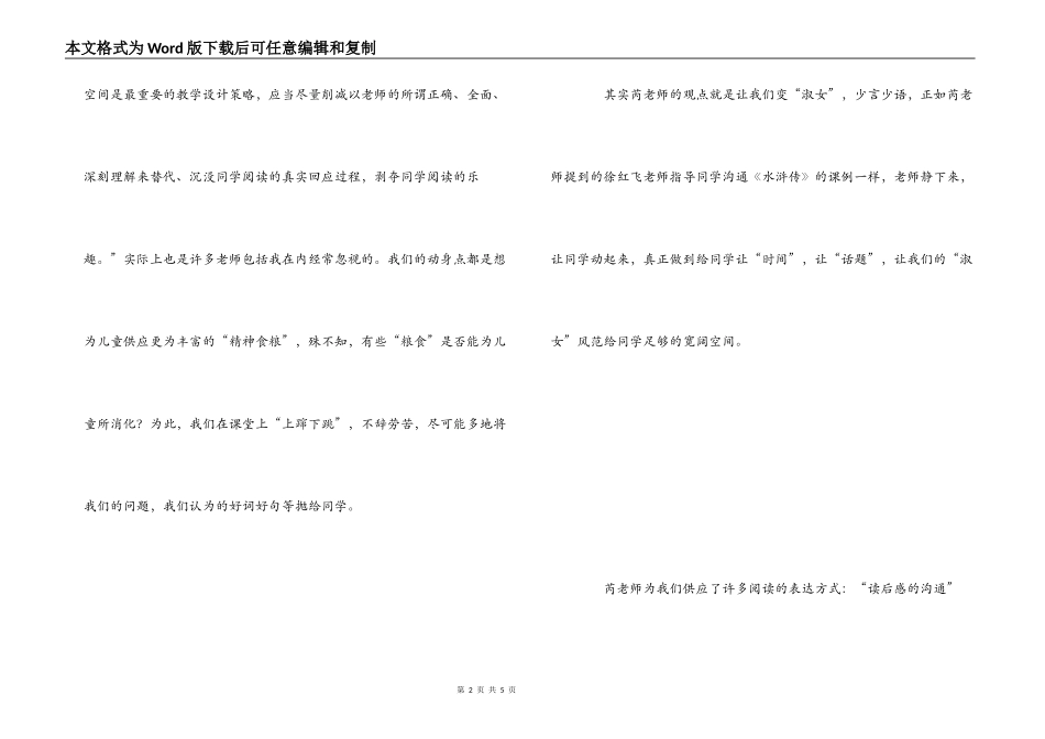 读《初探课外阅读指导课型与教学策略》有感_第2页