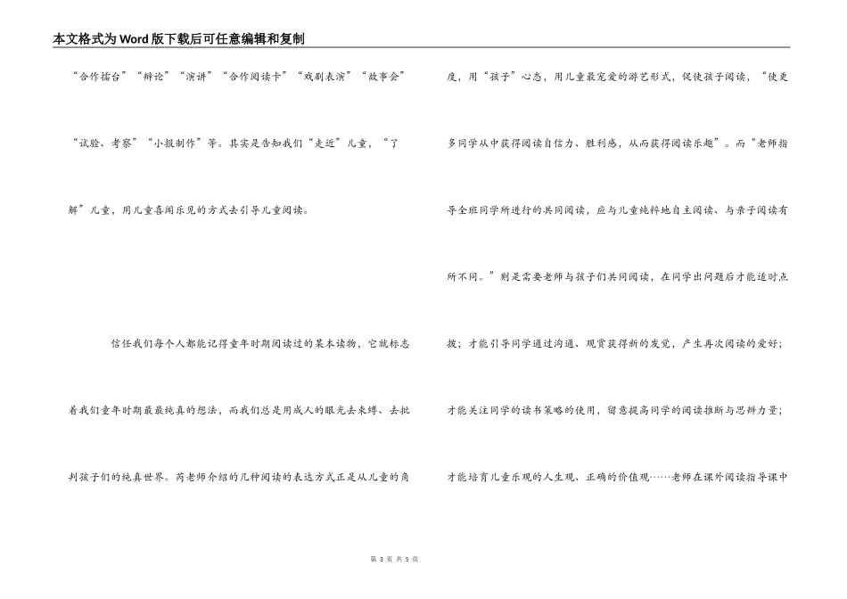 读《初探课外阅读指导课型与教学策略》有感_第3页