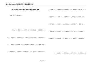 读《初探课外阅读指导课型与教学策略》有感