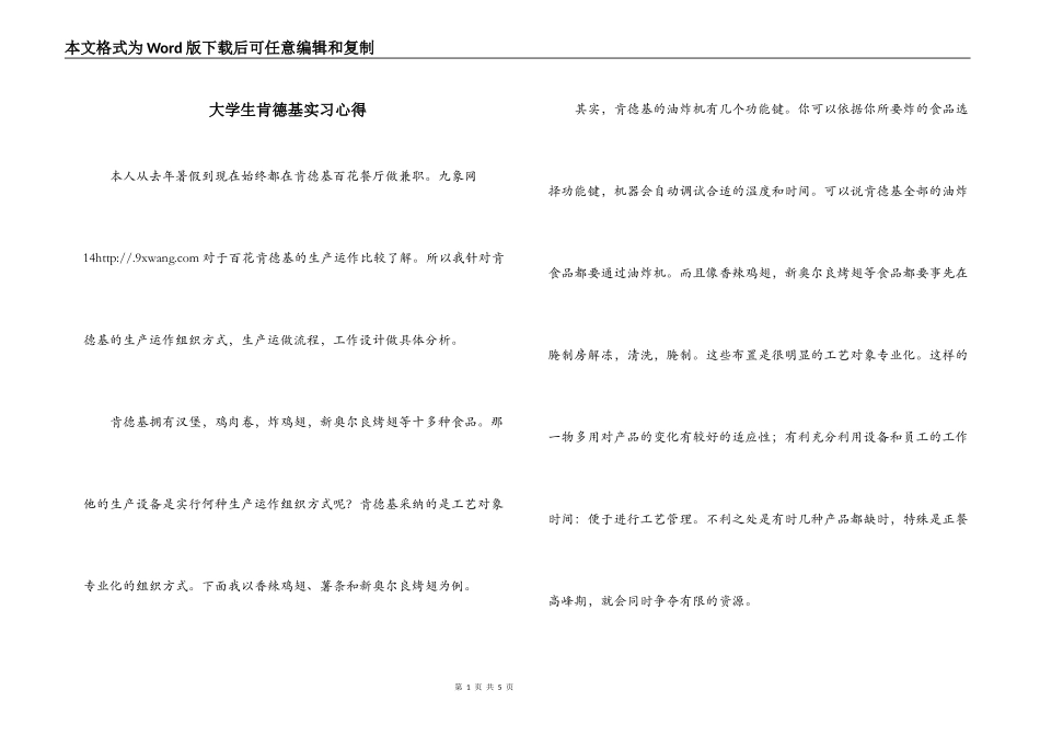 大学生肯德基实习心得_第1页