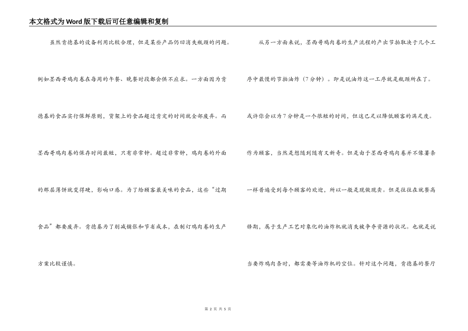 大学生肯德基实习心得_第2页