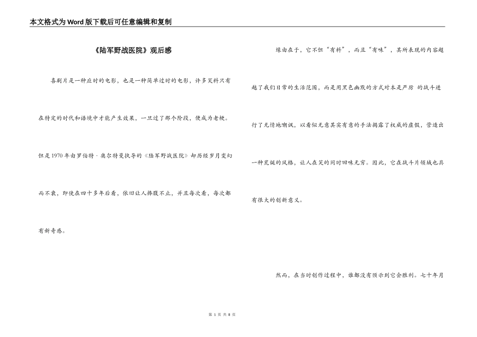 《陆军野战医院》观后感_第1页