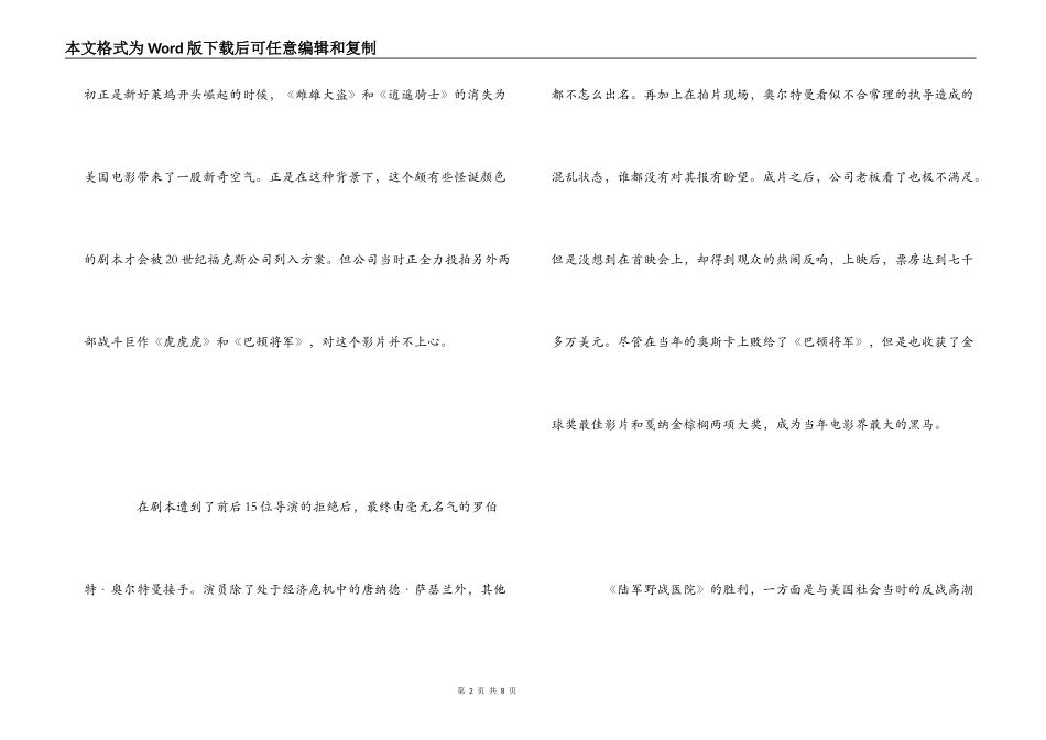 《陆军野战医院》观后感_第2页