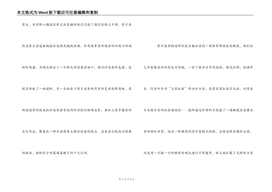 《陆军野战医院》观后感_第3页