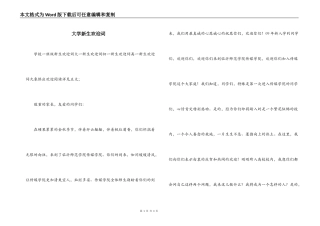 大学新生欢迎词_1