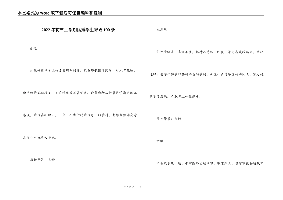 2022年初三上学期优秀学生评语100条_第1页