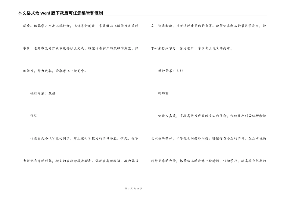 2022年初三上学期优秀学生评语100条_第2页