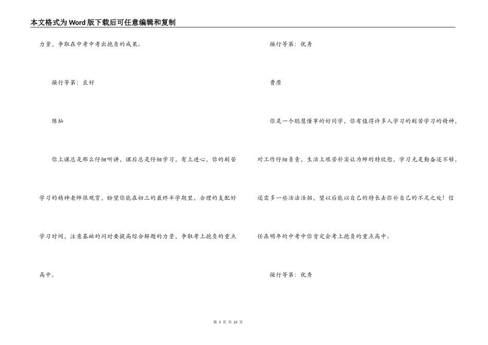 2022年初三上学期优秀学生评语100条_第3页