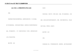 2022年初三上学期优秀学生评语100条