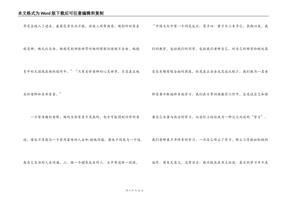 教育专著读书心得体会_第3页