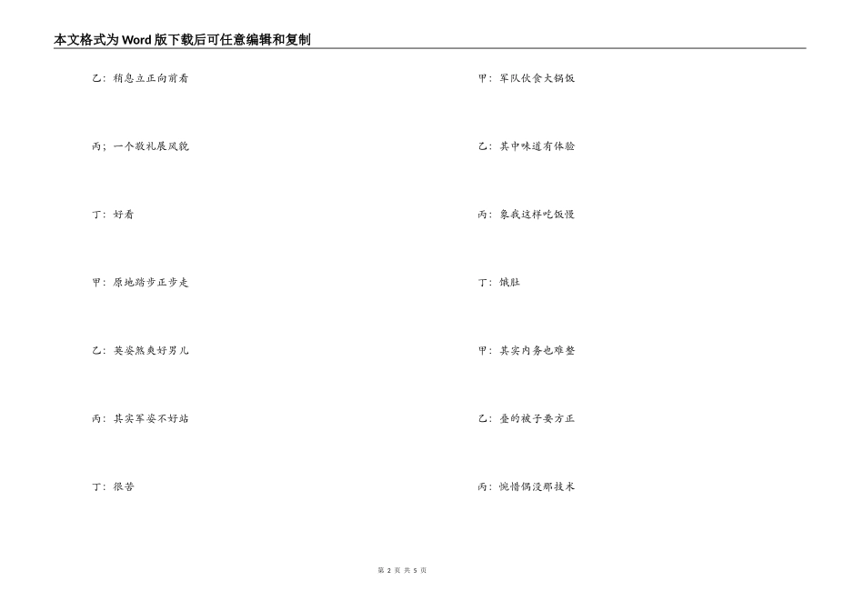 军营生活【三句半】_第2页