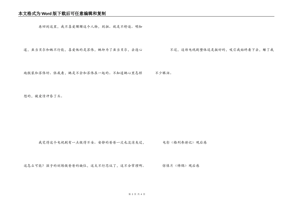 电视剧如果我爱你观后感_第3页