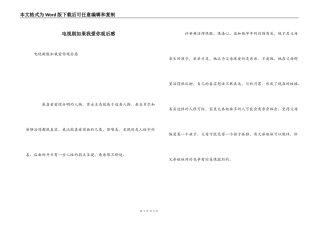 电视剧如果我爱你观后感