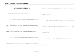 班长班级纪律管理松懈检讨书