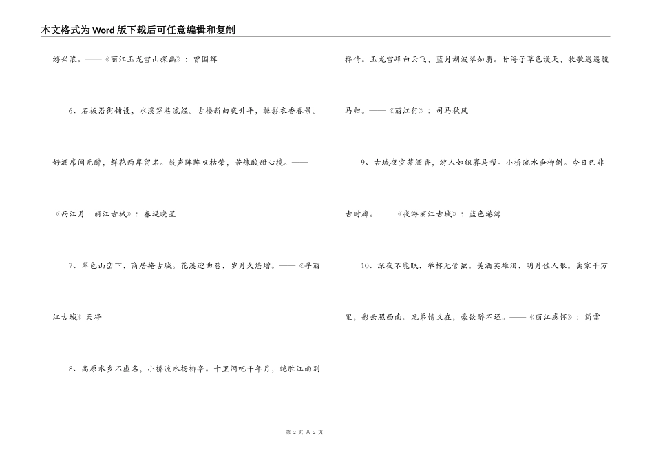 形容丽江的优美诗句_第2页