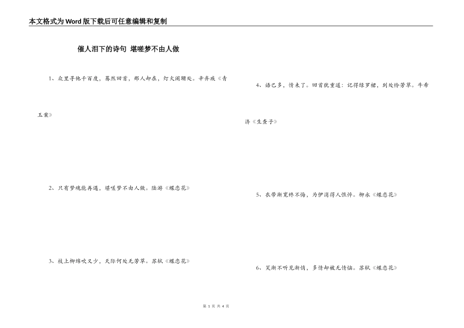 催人泪下的诗句 堪嗟梦不由人做_第1页