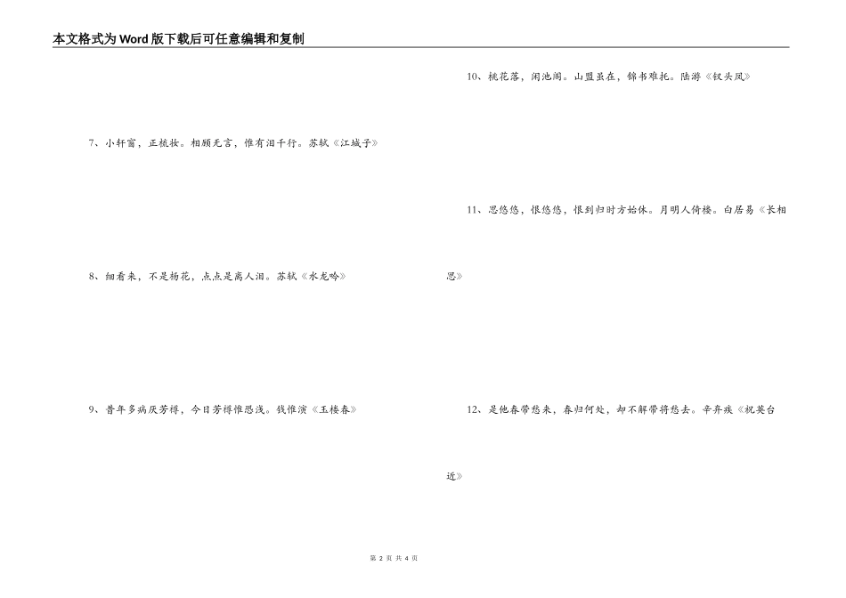 催人泪下的诗句 堪嗟梦不由人做_第2页